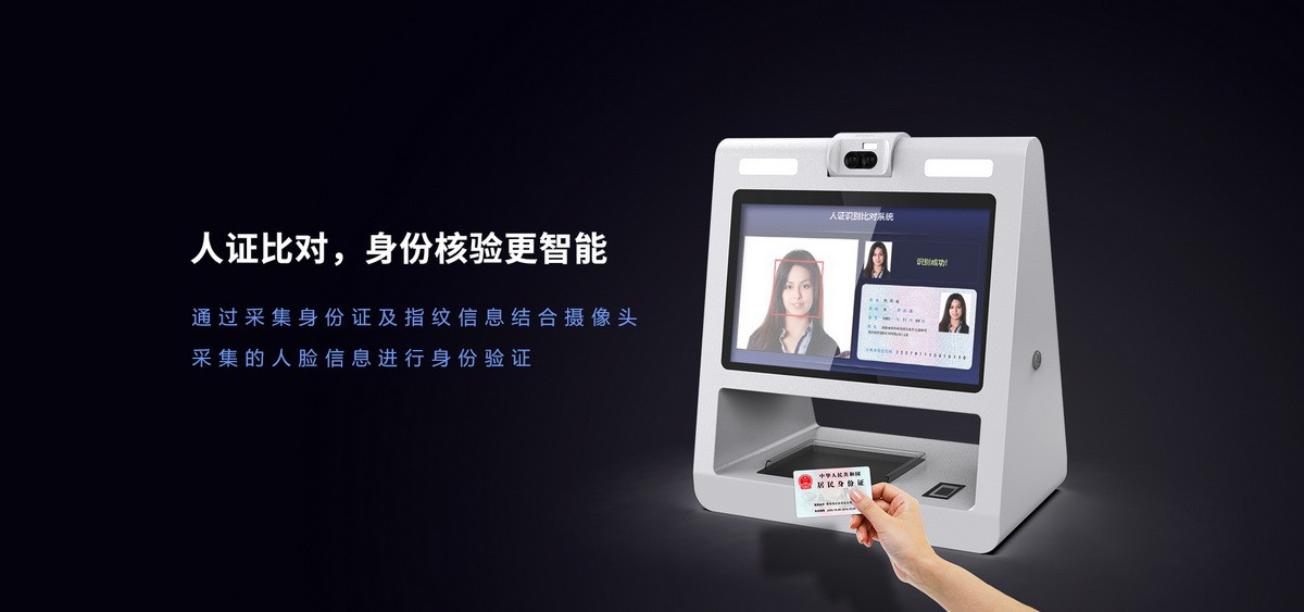 Z10S身份核驗(yàn)終端人證比對(duì)