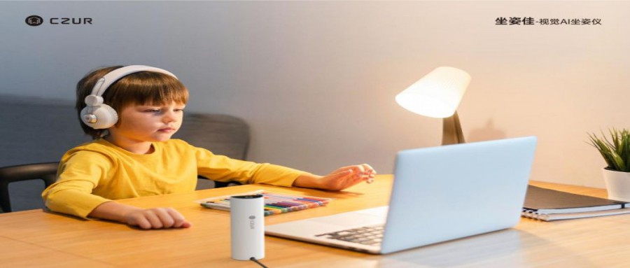 用視覺AI技術改善坐姿！成者(CZUR)推出新品“坐姿佳”AI坐姿儀